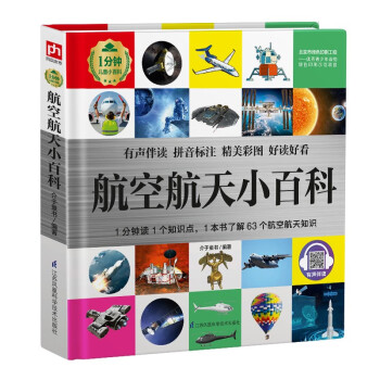 航空航天小百科 航空航天小百科