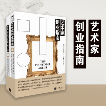 藝術家創業指南 藝術家創業指南