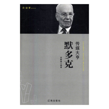 傳媒大亨默多克 傳媒大亨默多克