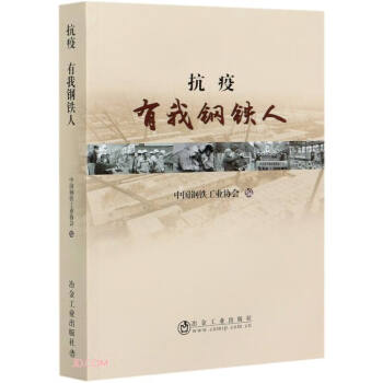 抗疫有我鋼鐵人 抗疫有我鋼鐵人