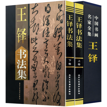 八大山人書法集 八大山人書法集