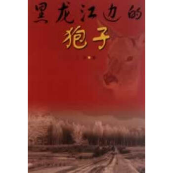 黑龍江邊的狍子 黑龍江邊的狍子