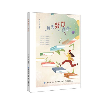 每天努力一點點 每天努力一點點