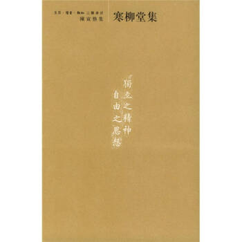 寒柳堂集陳寅恪 寒柳堂集陳寅恪