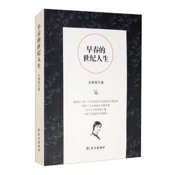 早春的世紀人生 早春的世紀人生