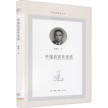 中國近百年史話 中國近百年史話