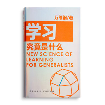 學習究竟是什么 學習究竟是什么
