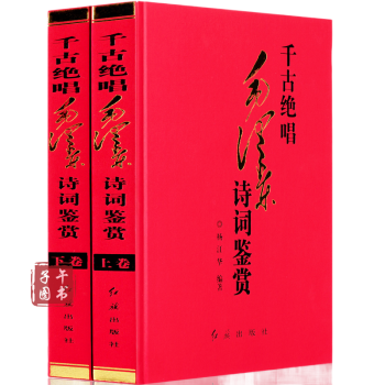 毛澤東詩詞鑒賞 毛澤東詩詞鑒賞