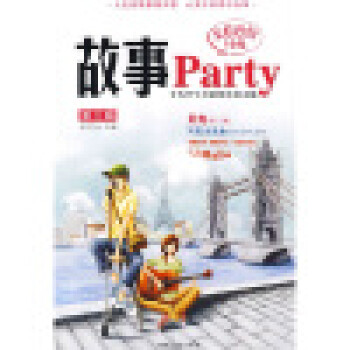 故事Party 故事Party