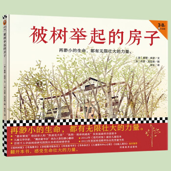 被樹舉起的房子 被樹舉起的房子