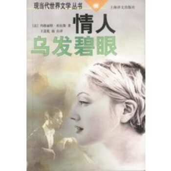 情人.烏發碧眼 情人.烏發碧眼