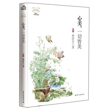 心美,一切皆美 心美,一切皆美