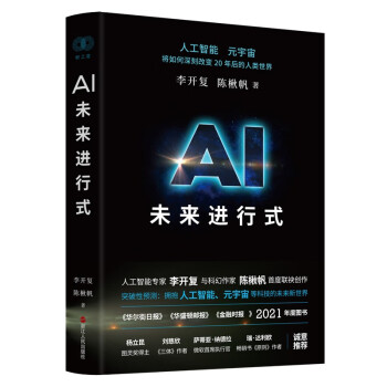 AI未來進行式 AI未來進行式