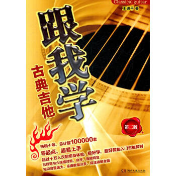 跟我學古典吉他 跟我學古典吉他