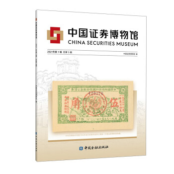 中國證券博物館 中國證券博物館