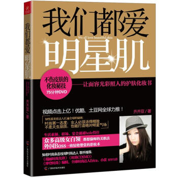 我們都愛明星肌 我們都愛明星肌