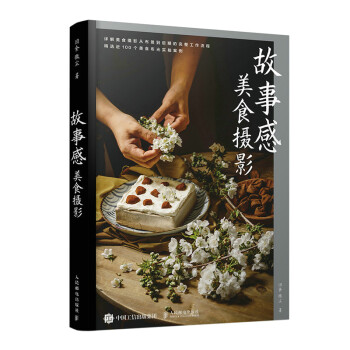 故事感美食攝影 故事感美食攝影