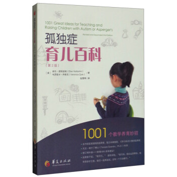 孤獨癥育兒百科 孤獨癥育兒百科