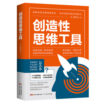 創造性思維工具 創造性思維工具