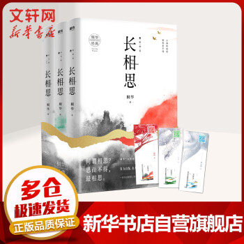 長相思桐華小說 長相思桐華小說