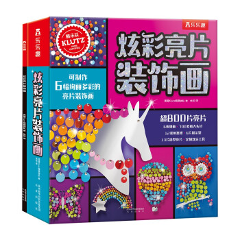 炫彩亮片裝飾畫