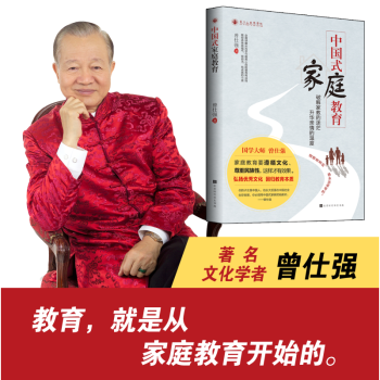 中國式家庭教育 中國式家庭教育
