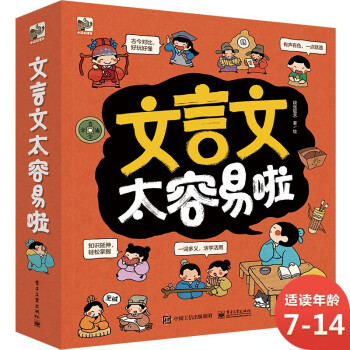 文言文太容易啦