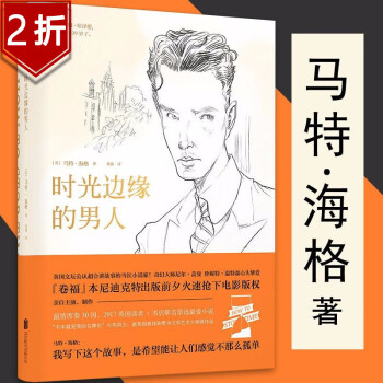 時光邊緣的男人