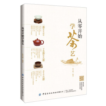 從零開始學茶藝 從零開始學茶藝