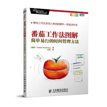 番茄工作法圖解 番茄工作法圖解