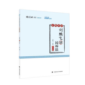 劉鵬飛講民訴法 劉鵬飛講民訴法