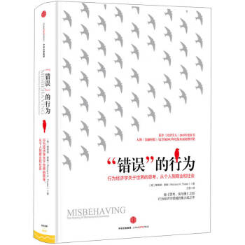 “錯誤”的行為