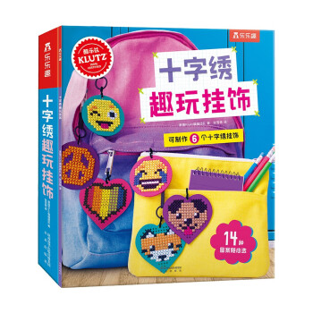 十字繡趣玩掛飾 十字繡趣玩掛飾