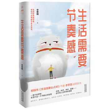 生活需要節奏感 生活需要節奏感