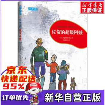 佐賀的超級阿嬤