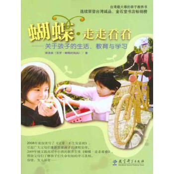 蝴蝶走走看看