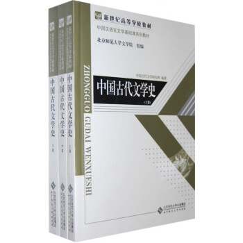 中國古代文學史 中國古代文學史