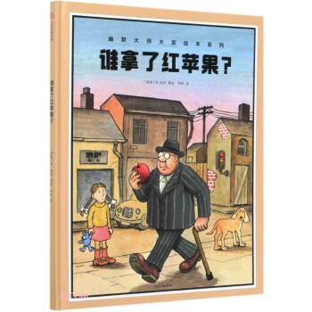 誰拿了紅蘋果 誰拿了紅蘋果