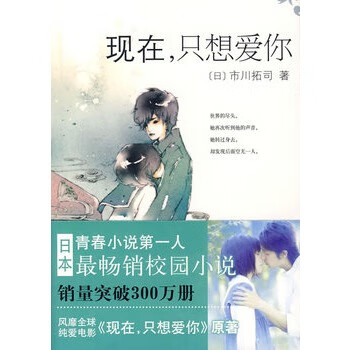 現在,只想愛你 現在,只想愛你