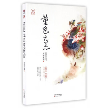 堇色無恙芰荷香 堇色無恙芰荷香