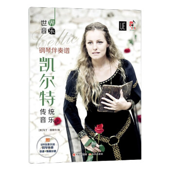 凱爾特傳統(tǒng)音樂 凱爾特傳統(tǒng)音樂