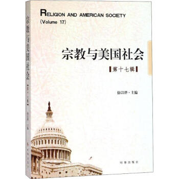 宗教與美國(guó)社會(huì) 宗教與美國(guó)社會(huì)
