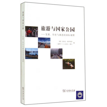 旅游與國(guó)家公園 旅游與國(guó)家公園