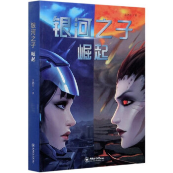銀河之子:崛起 銀河之子:崛起