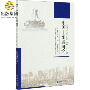 中國-東盟研究 中國-東盟研究