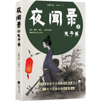 夜聞錄-天子書 夜聞錄-天子書