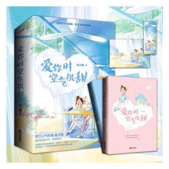 愛你時空氣很甜 愛你時空氣很甜