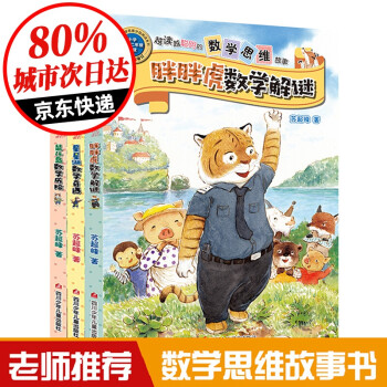 鼠兒島數學歷險 鼠兒島數學歷險