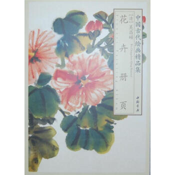 吳昌碩花卉冊頁 吳昌碩花卉冊頁