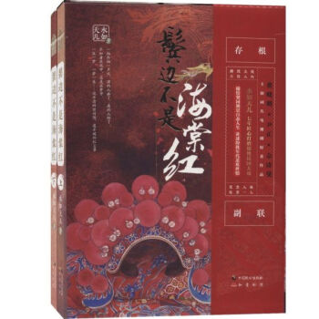 鬢邊不是海棠紅 鬢邊不是海棠紅